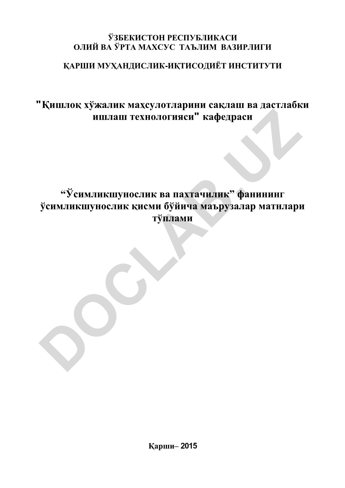 Ўсимликшунослик ва пахтачилик фани учун ўсимликшунослик қисми маърузалари