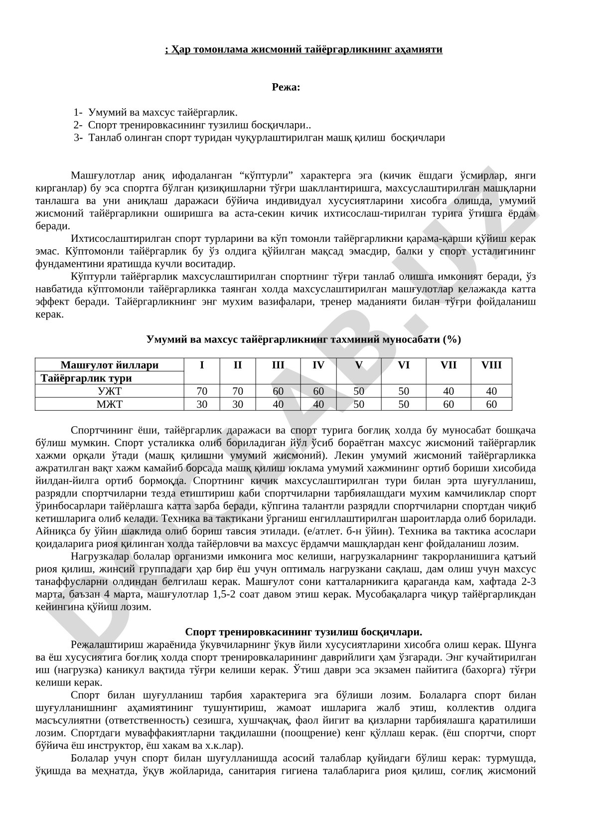 Ҳар томонлама жисмоний тайёргарликнинг аҳамияти