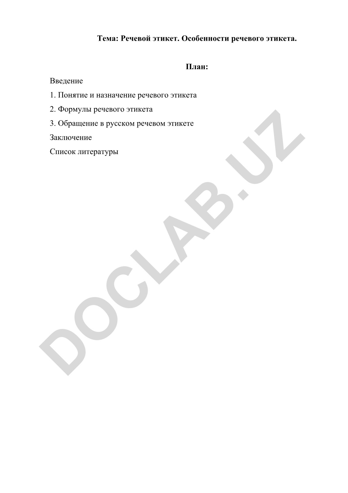 Речевой этикет. Особенности речевого этикета