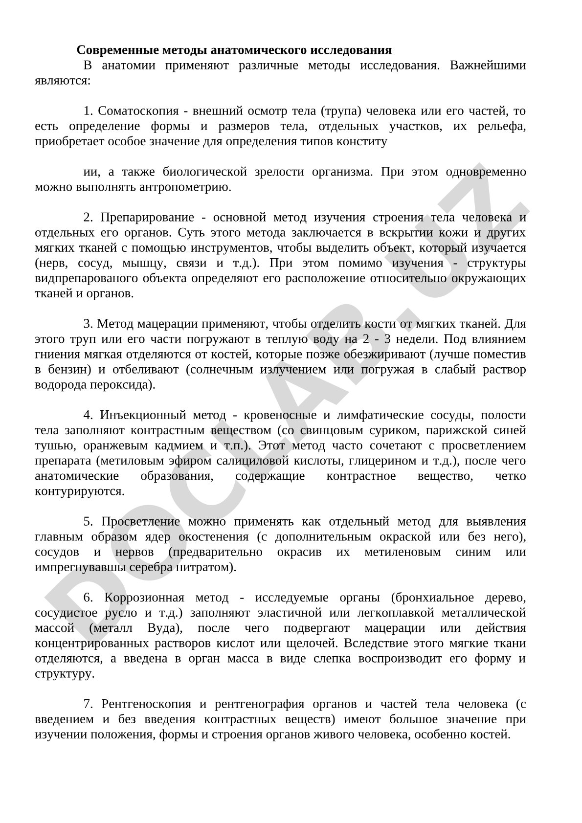Современные методы анатомического исследования