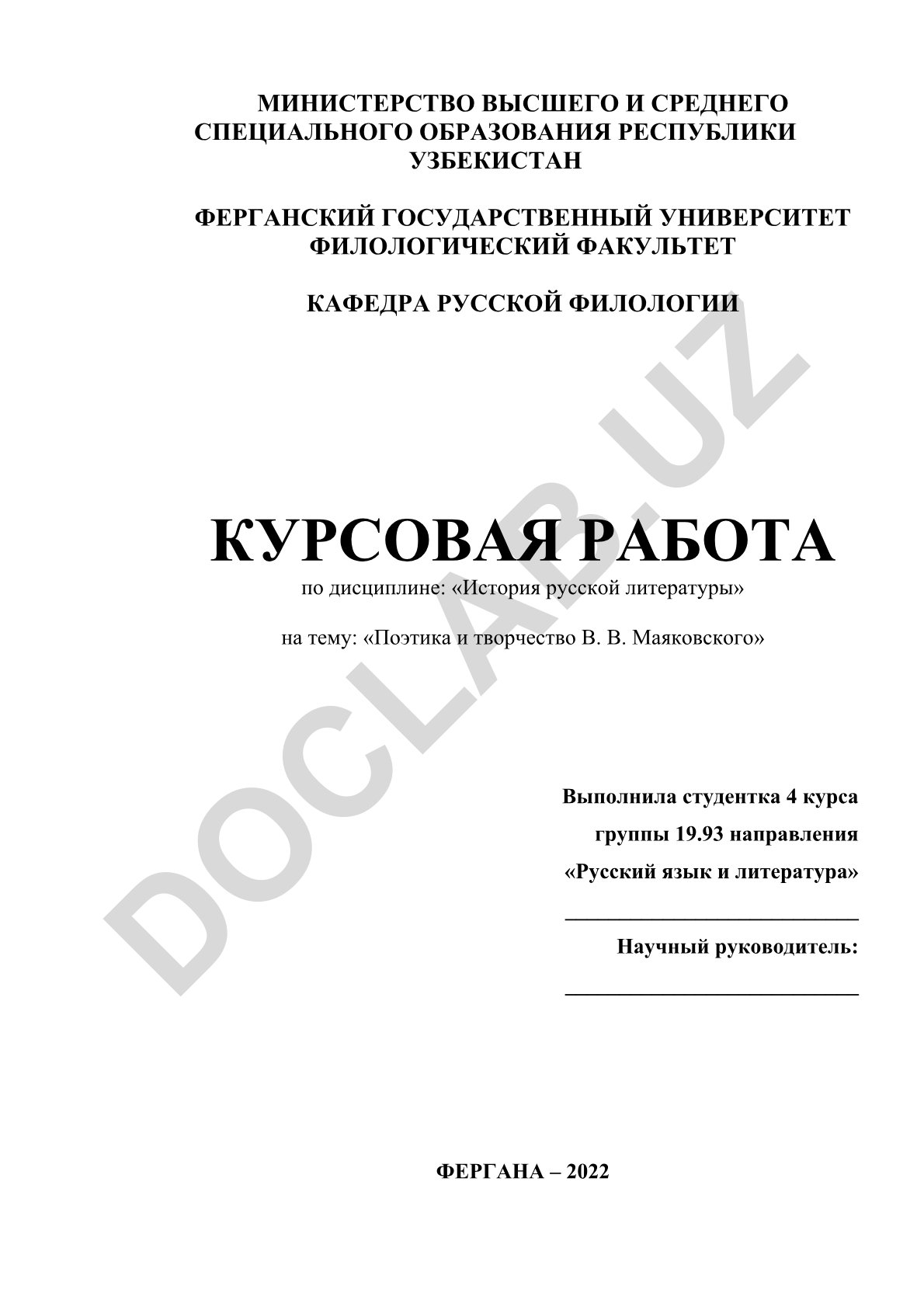 Поэтика и творчество В. В. Маяковского