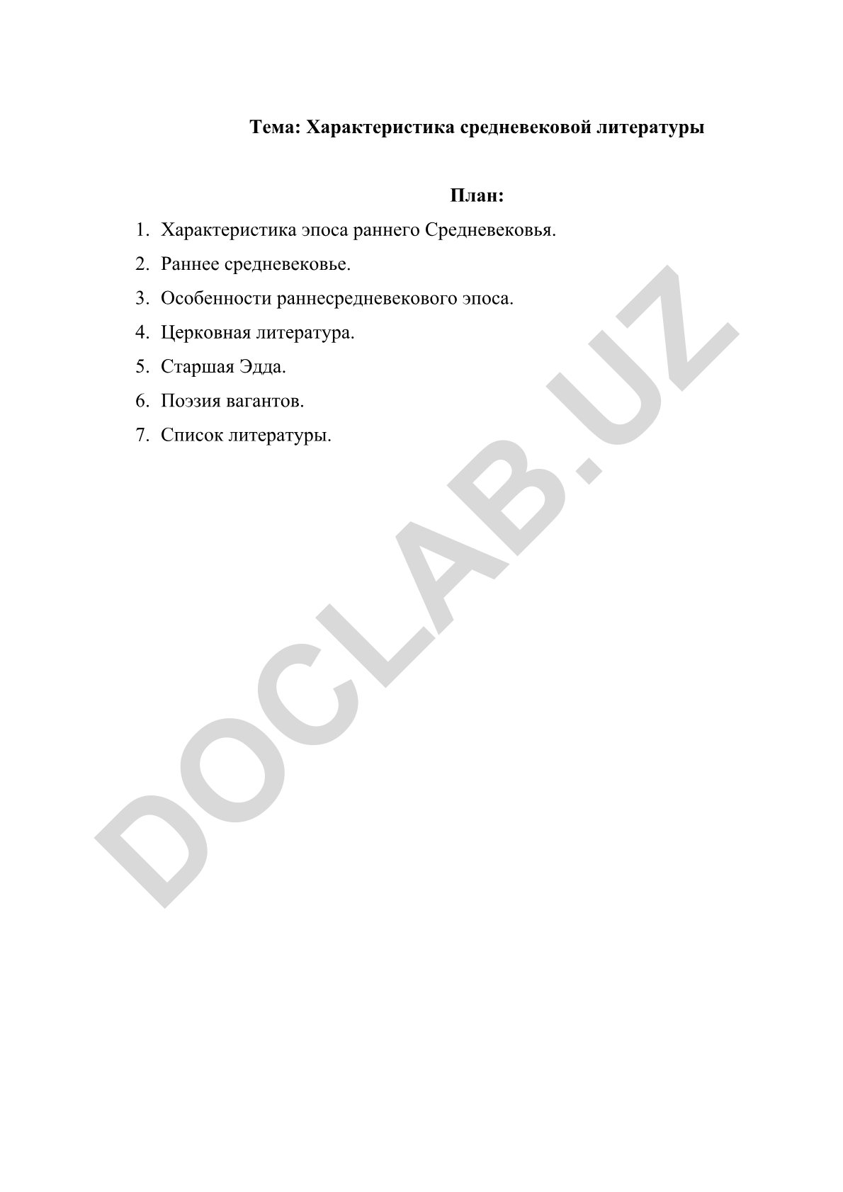 Характеристика средневековой литературы