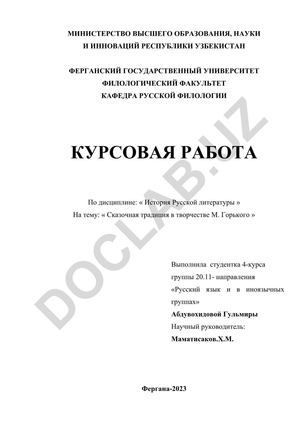 Сказочная традиция в творчестве М. Горького