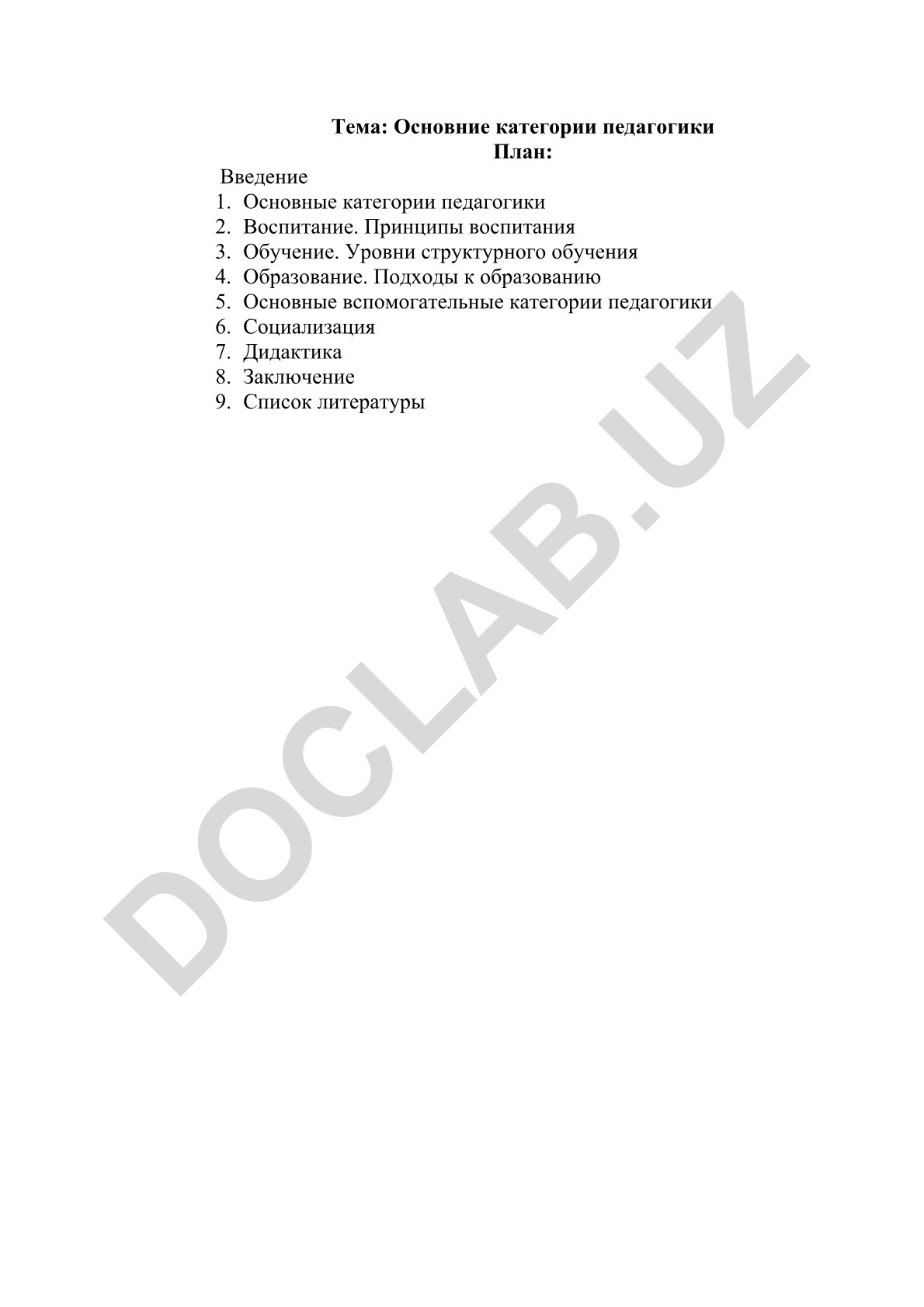 Основные категории педагогики