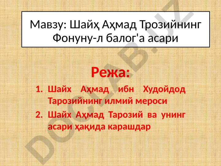 Шайҳ Аҳмад Трозийнинг Фонуну-л балог'а асари