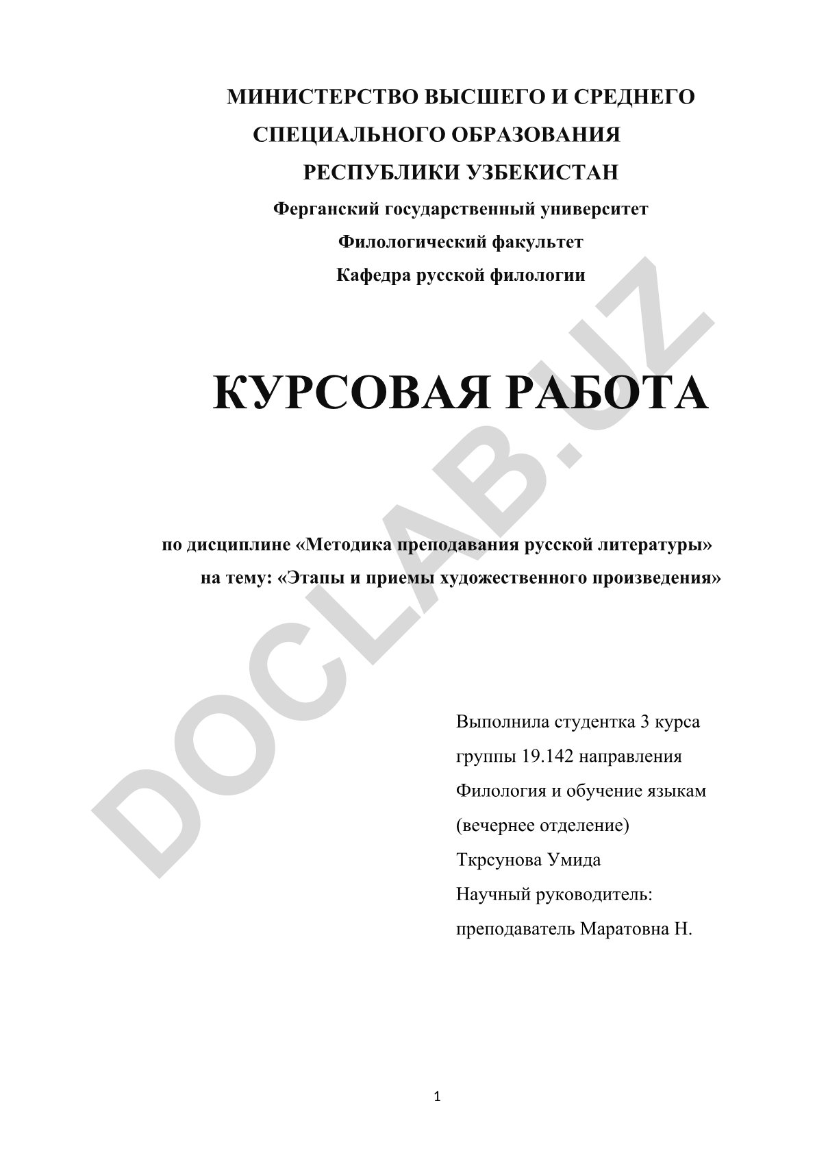 Этапы и приемы художественного произведения
