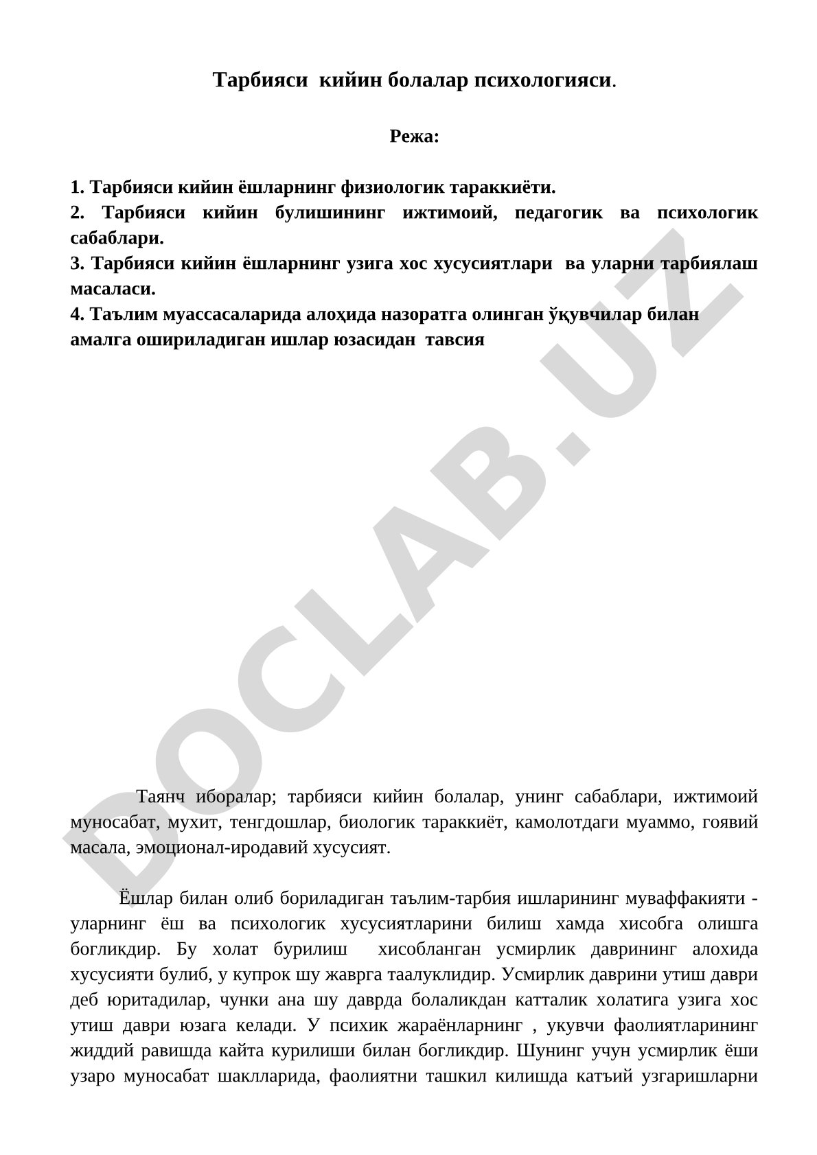 Тарбияси кийин болалар психологияси