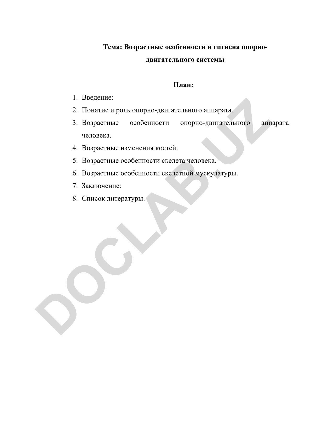 Возрастные особенности и гигиена опорно-двигательной системы