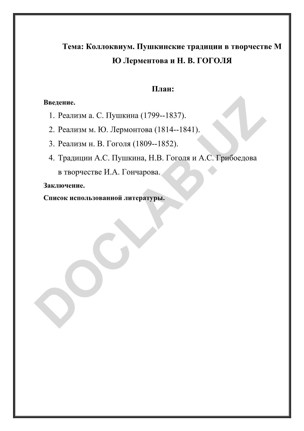 Коллоквиум. Пушкинские традиции в творчестве М.Ю. Лермонтова и Н.В. Гоголя
