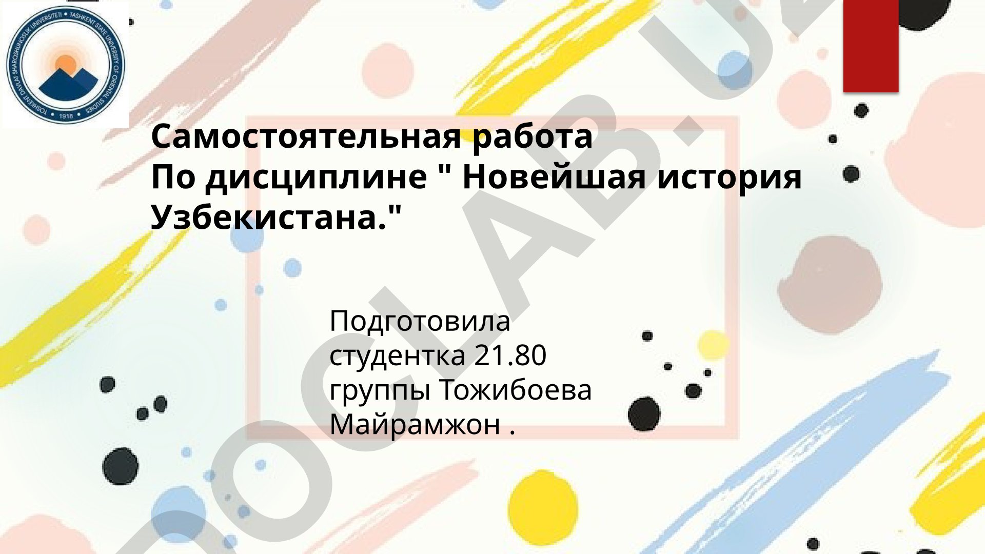 Узбекистан и мировое сообщество: внешняя политика и вступление в ВТО
