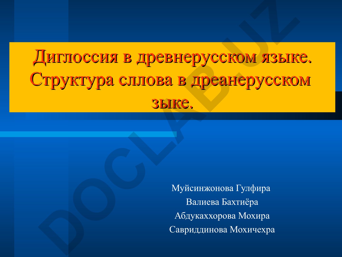 Диглоссия и структура слова в древнерусском языке