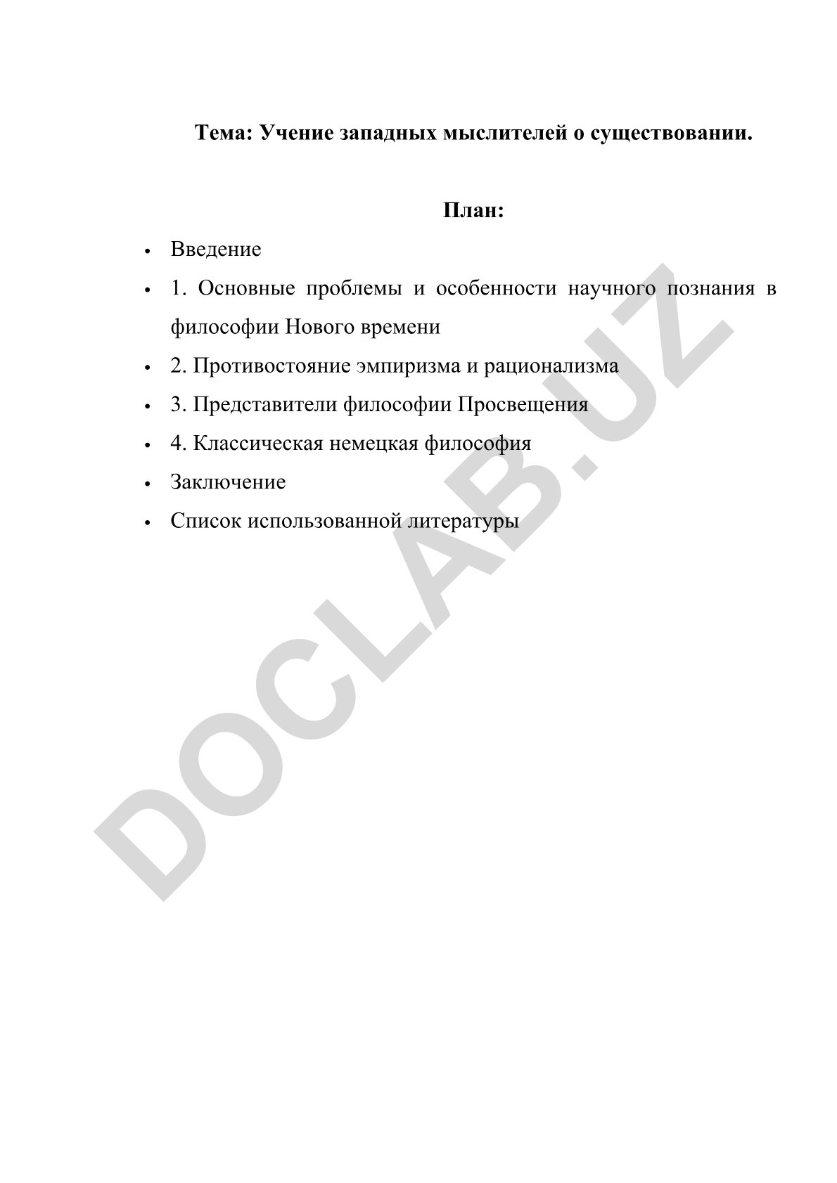 Учение западных мыслителей о существовании