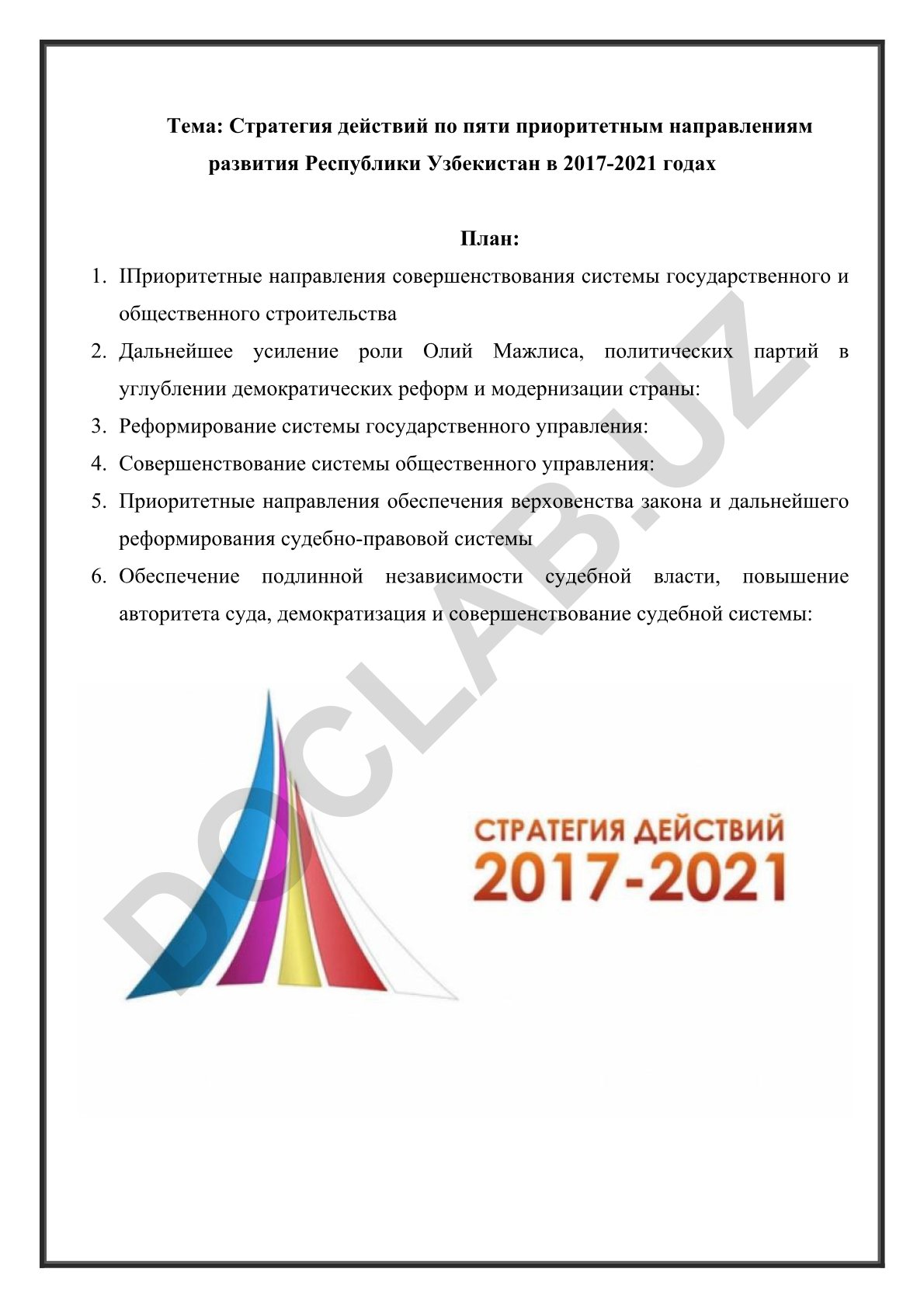 Стратегия действий по пяти приоритетным направлениям развития Республики Узбекистан в 2017-2021 годах