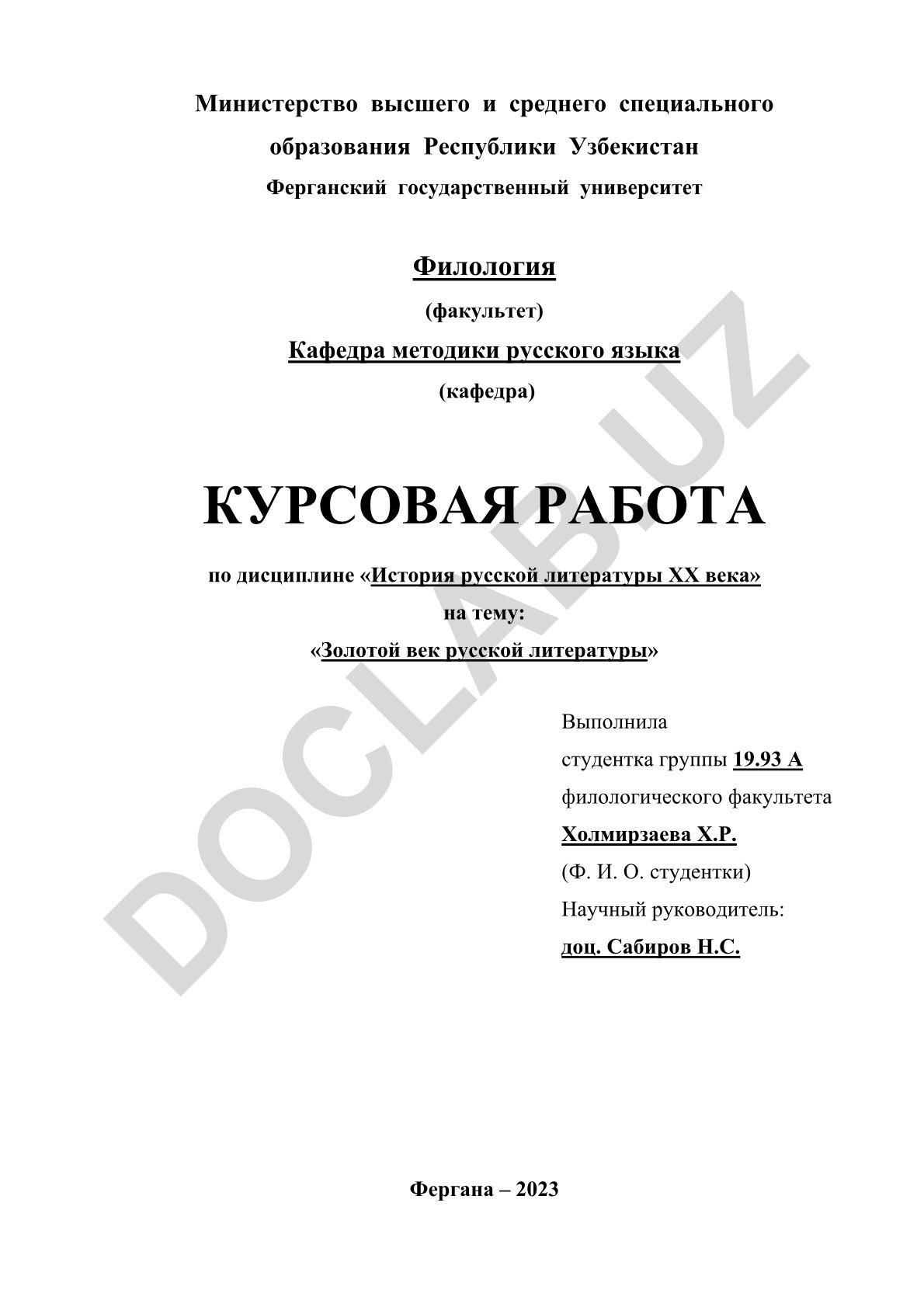 Золотой век русской литературы