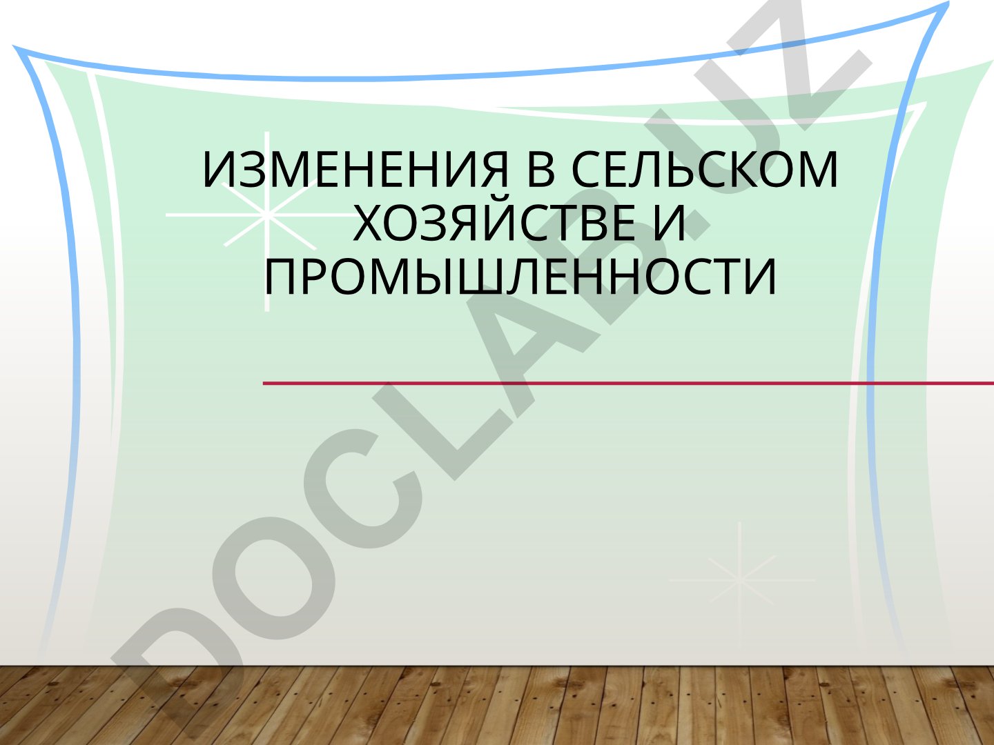 Изменения в сельском хозяйстве и промышленности Узбекистана
