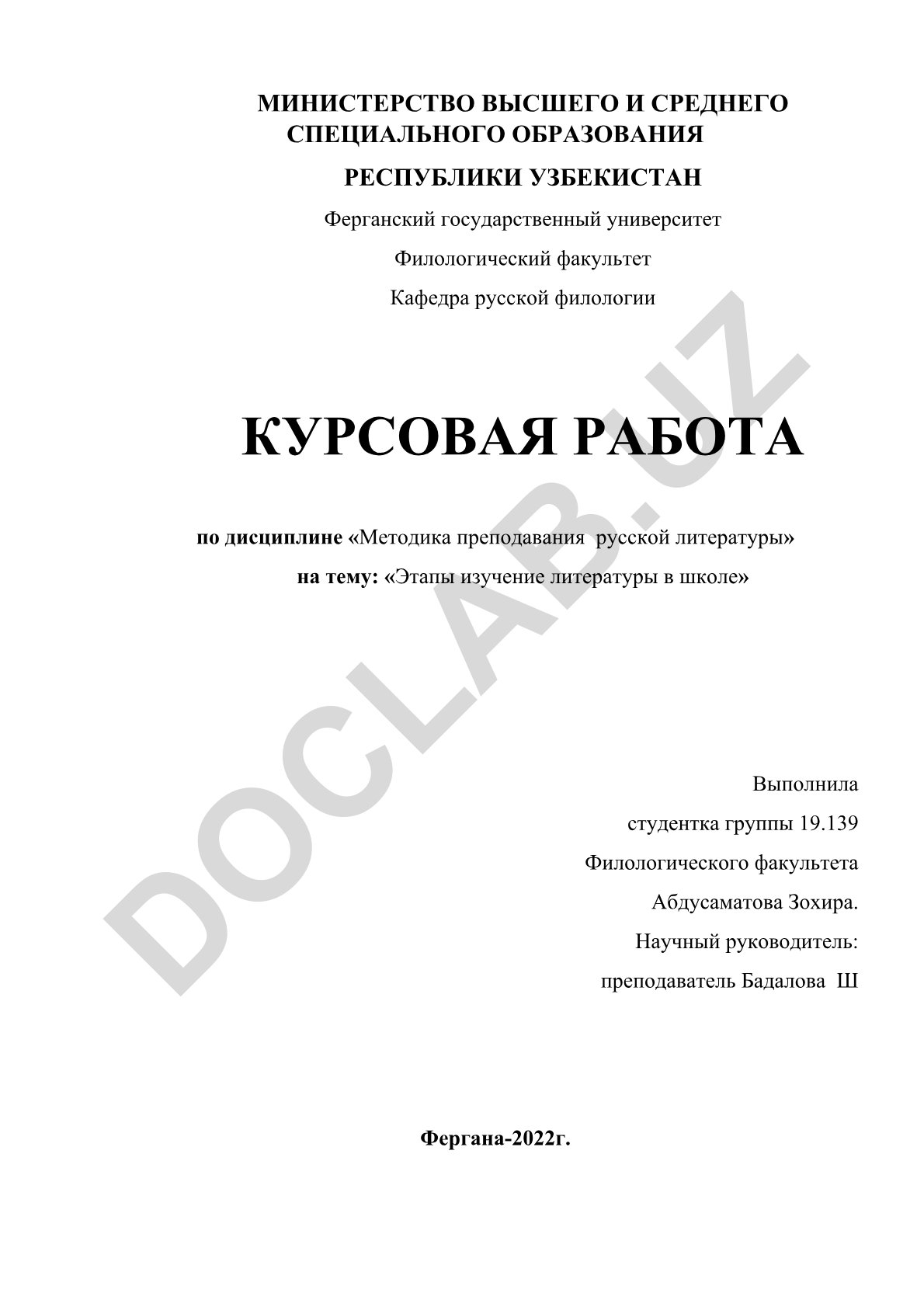 Этапы изучение литературы в школе