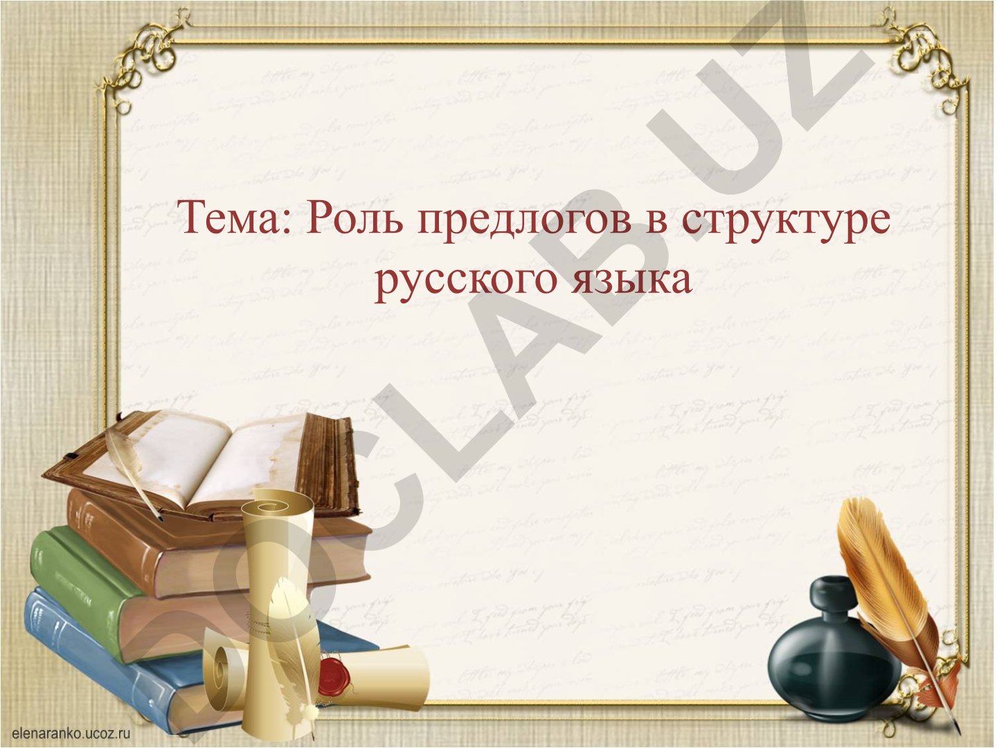 Роль предлогов в структуре русского языка