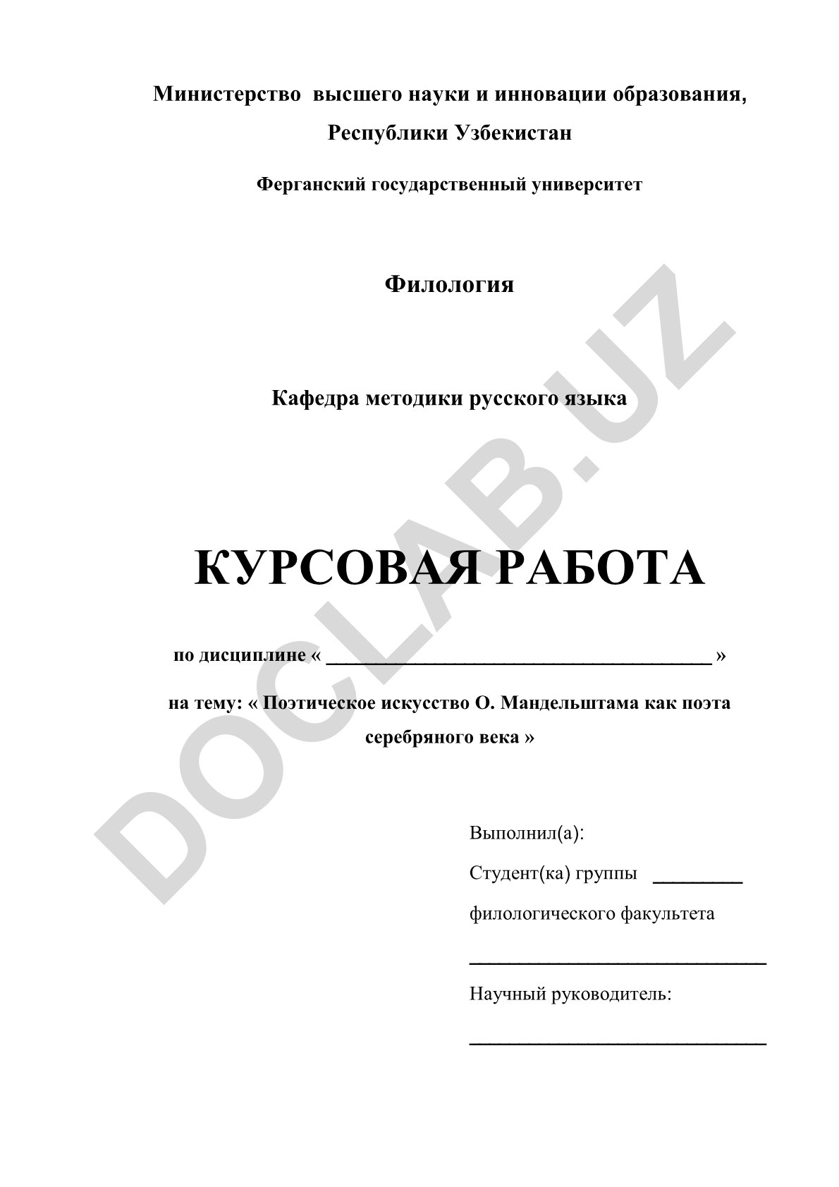Поэтическое искусство О. Мандельштама как поэта серебряного века