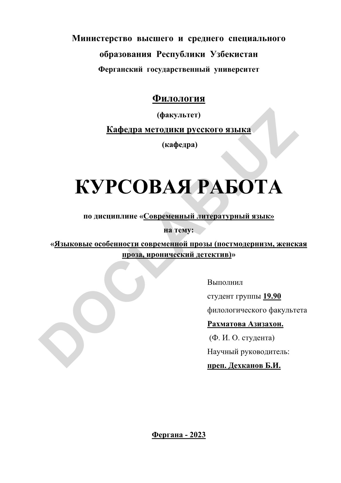 Языковые особенности современной прозы (постмодернизм, женская проза, иронический детектив)