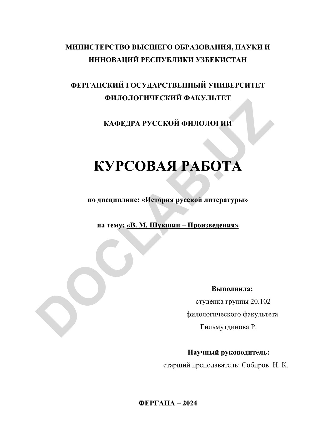 В. М. Шукшин – Произведения