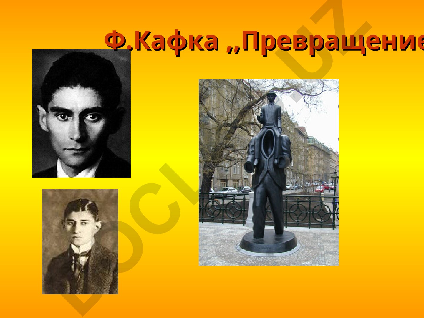 Трагическое бессилие человека перед абсурдностью окружающей действительности в новелле Кафки «Превращение»