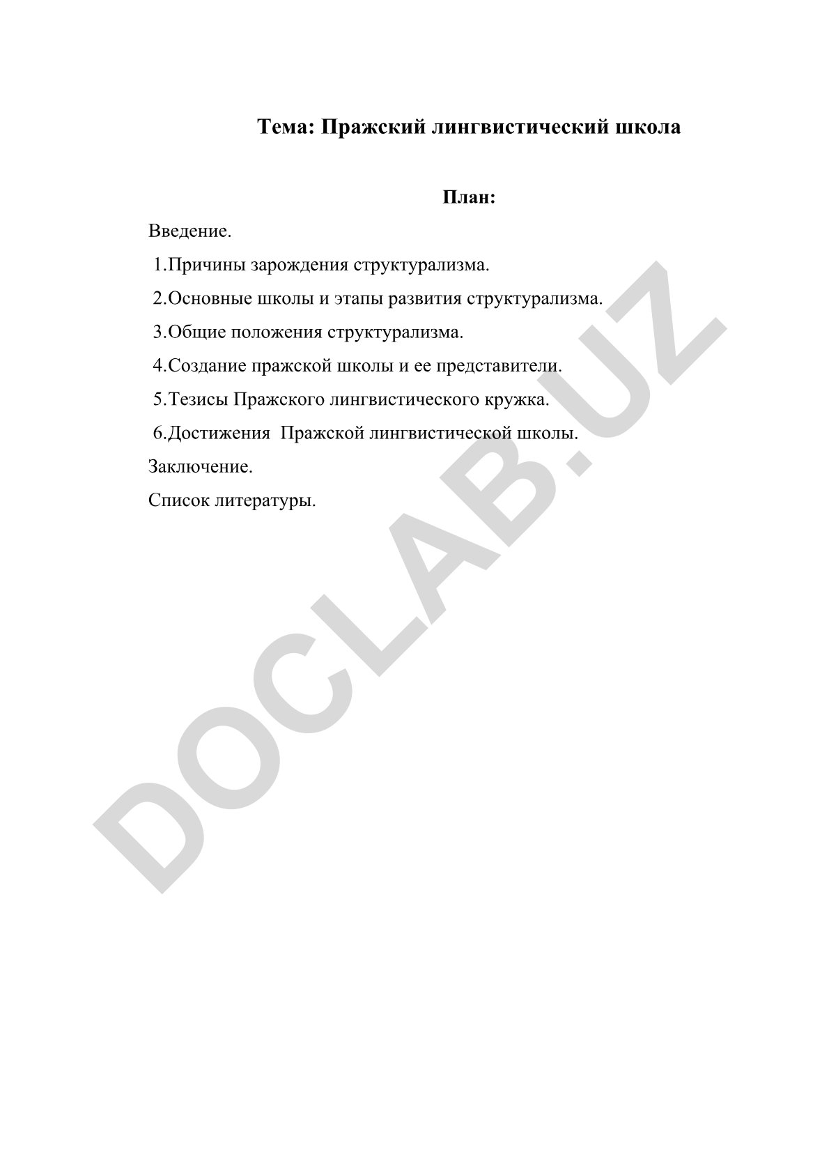 Пражский лингвистический школа