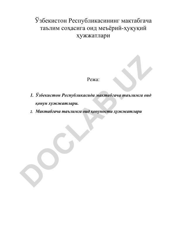 Ўзбекистон Республикасида мактабгача таълимга оид қонун ҳужжатлари