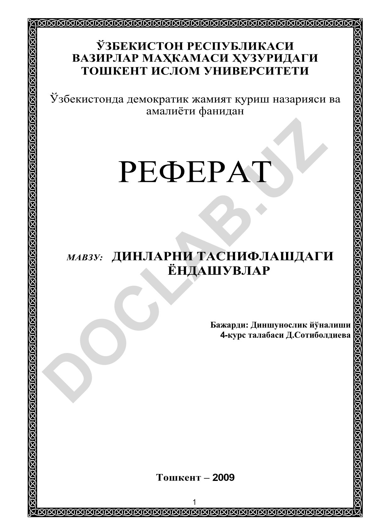 Динларни таснифлашдаги ёндашувлар