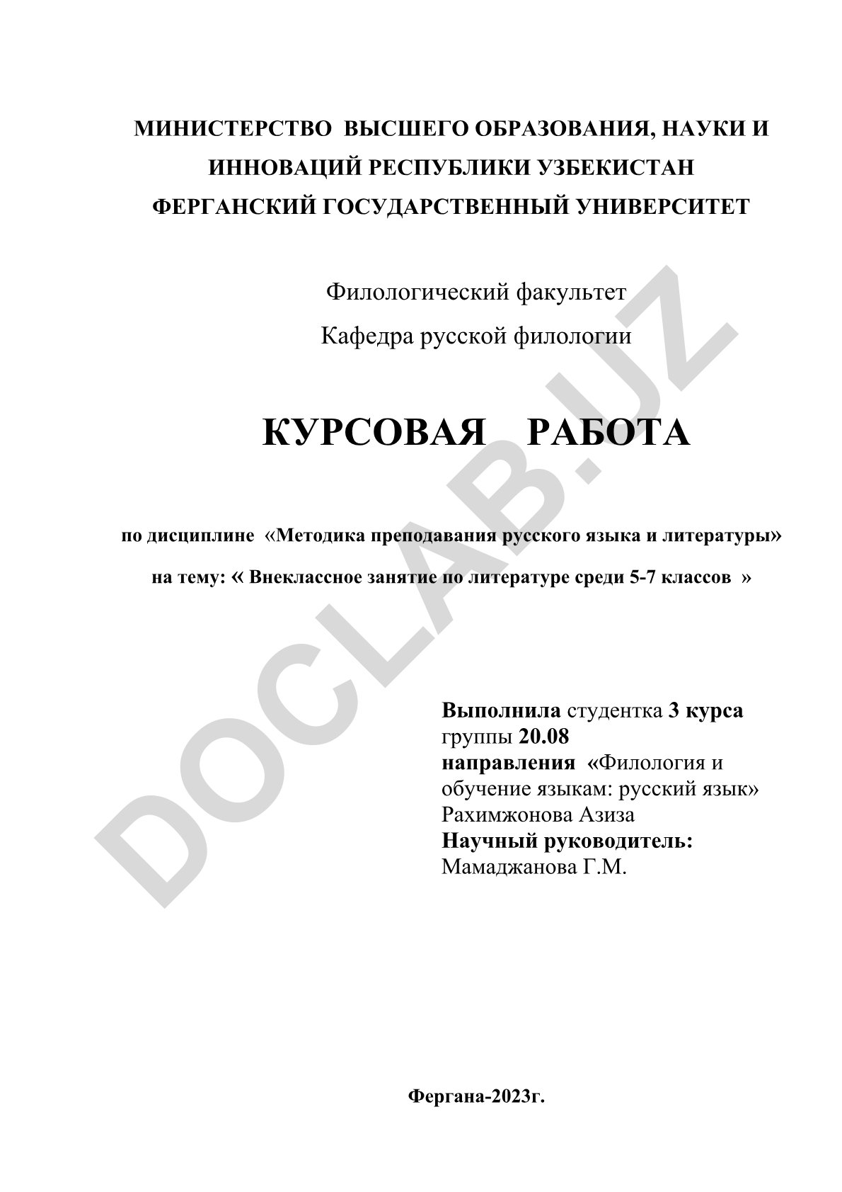Внеклассное занятие по литературе среди 5-7 классов