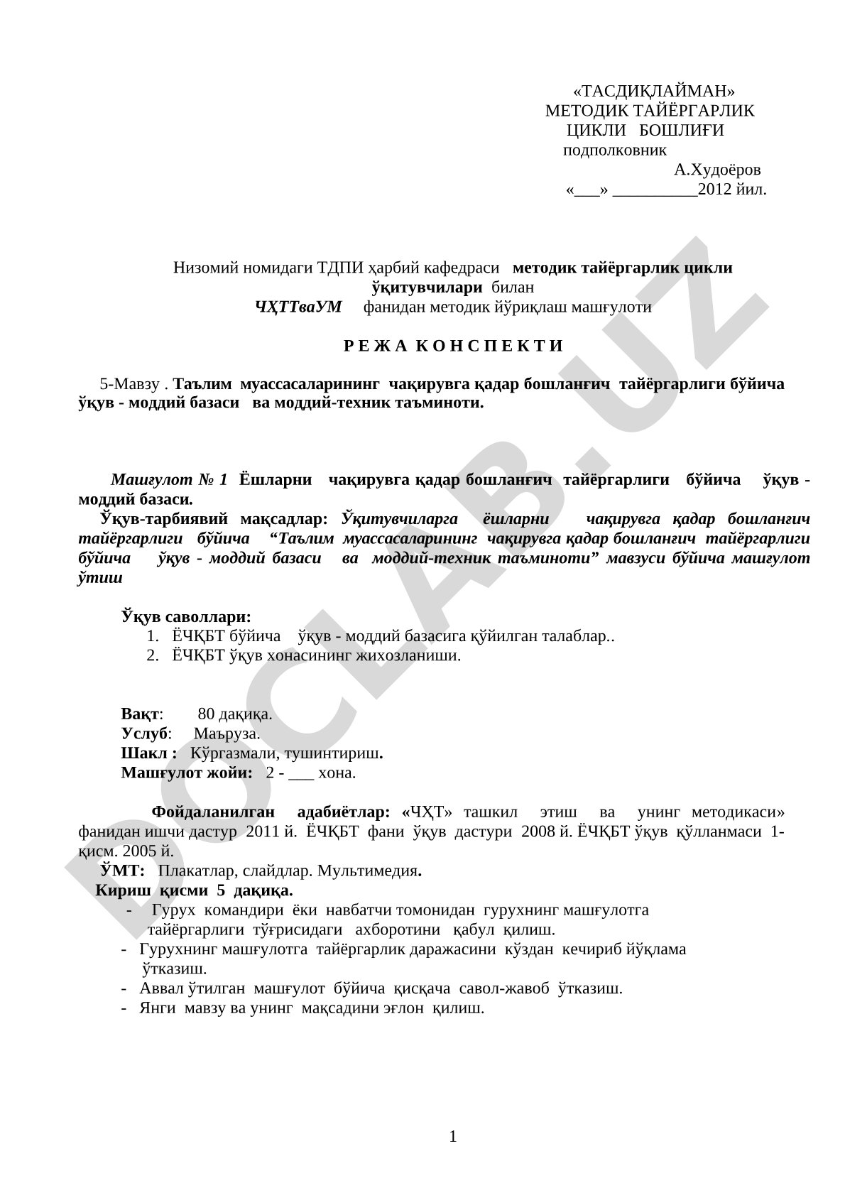 Таълим муассасаларининг чақирувга қадар бошланғич тайёргарлиги бўйича ўқув-моддий базаси ва моддий-техник таъминоти