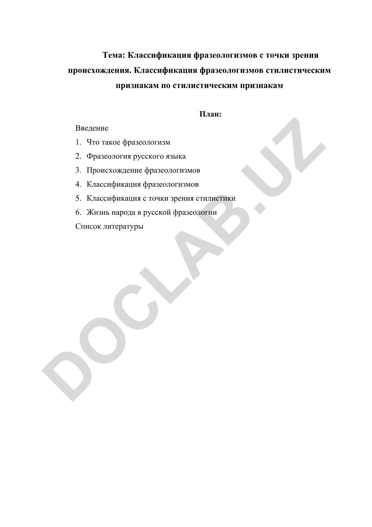 Классификация фразеологизмов с точки зрения происхождения и стилистики