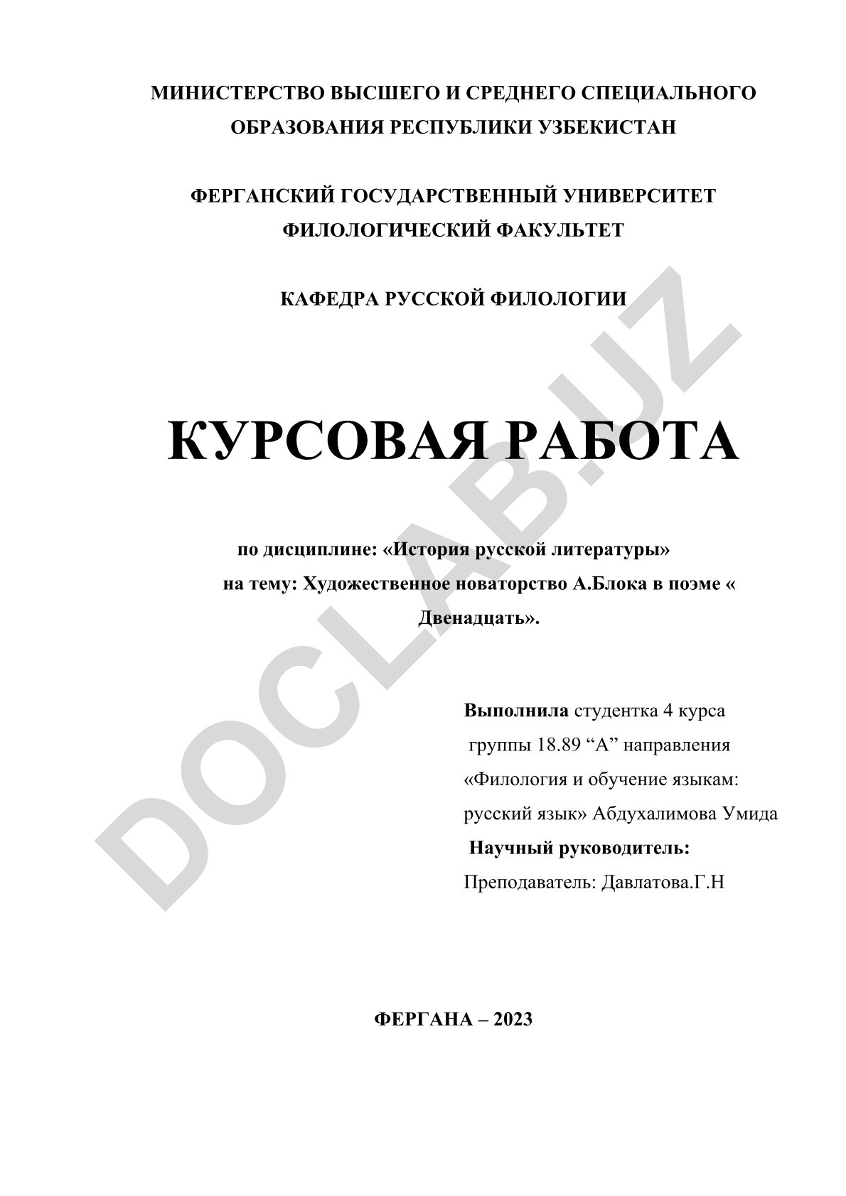 Художественное новаторство А.Блока в поэме «Двенадцать»