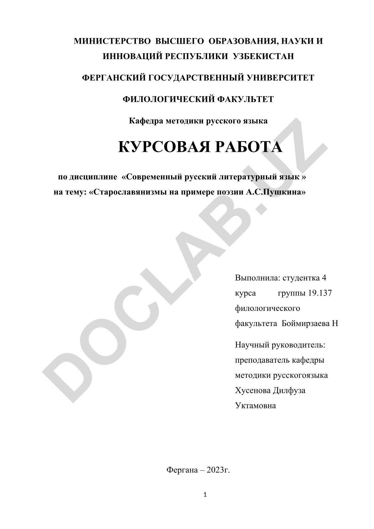 Старославянизмы на примере поэзии А.С. Пушкина