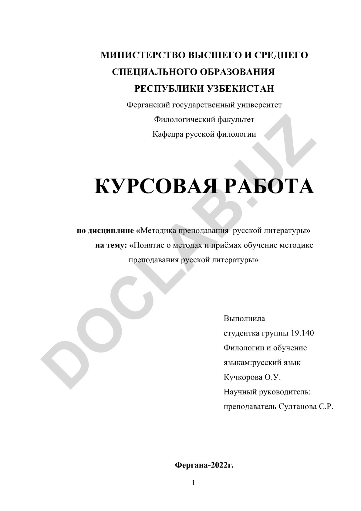 Понятие о методах и приёмах обучения методике преподавания русской литературы