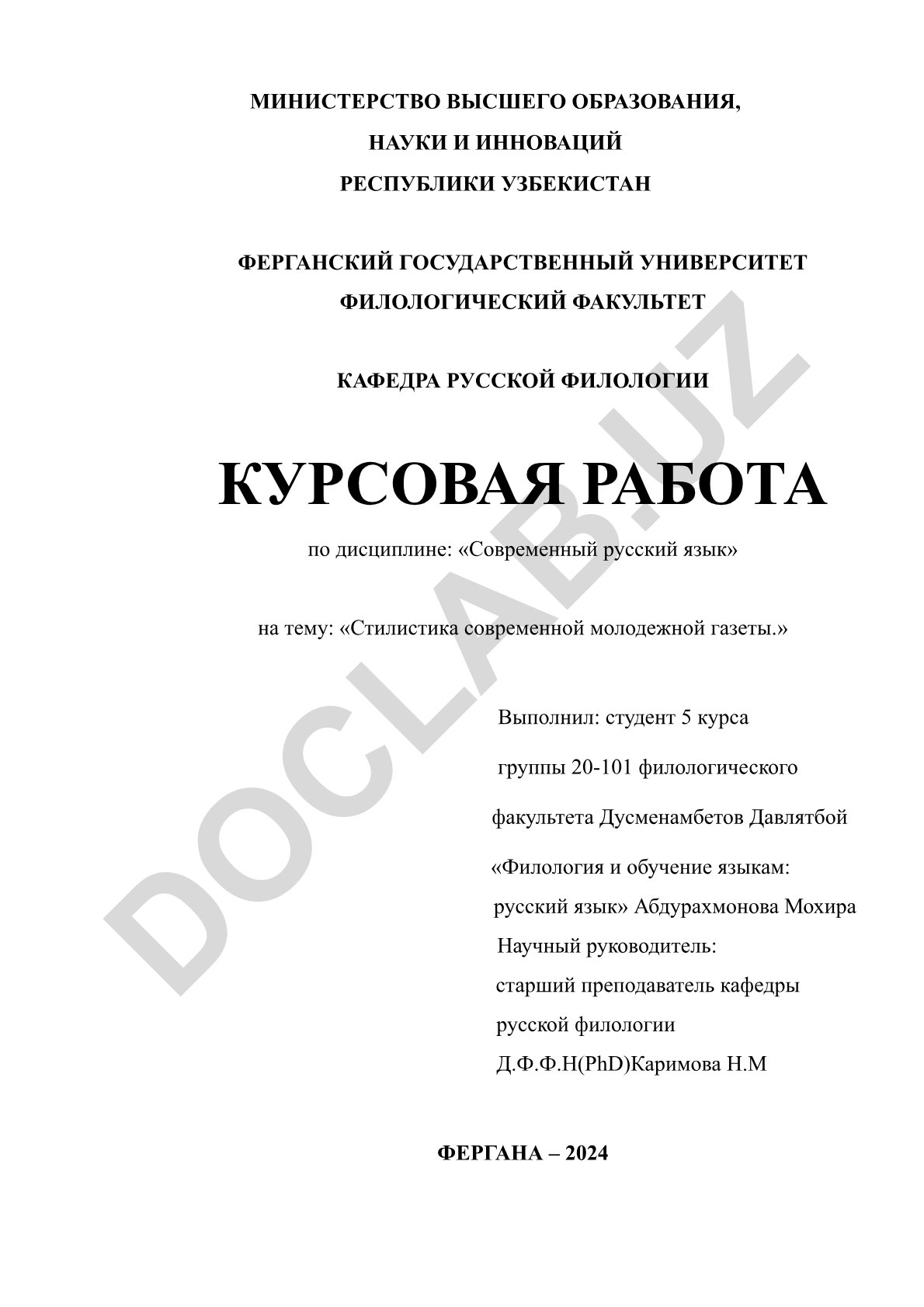 Стилистика современной молодежной газеты
