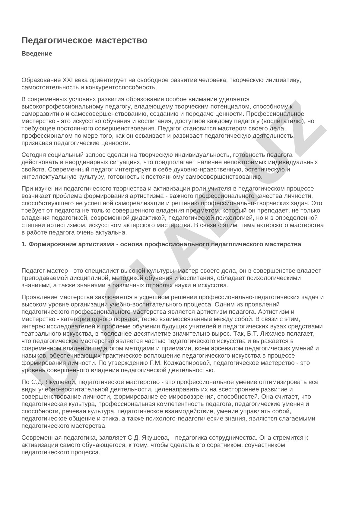Педагогическое мастерство