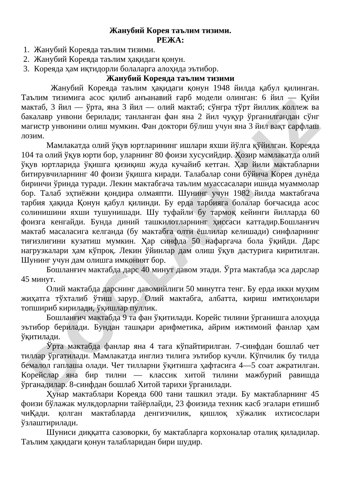 Жанубий Корея таълим тизими