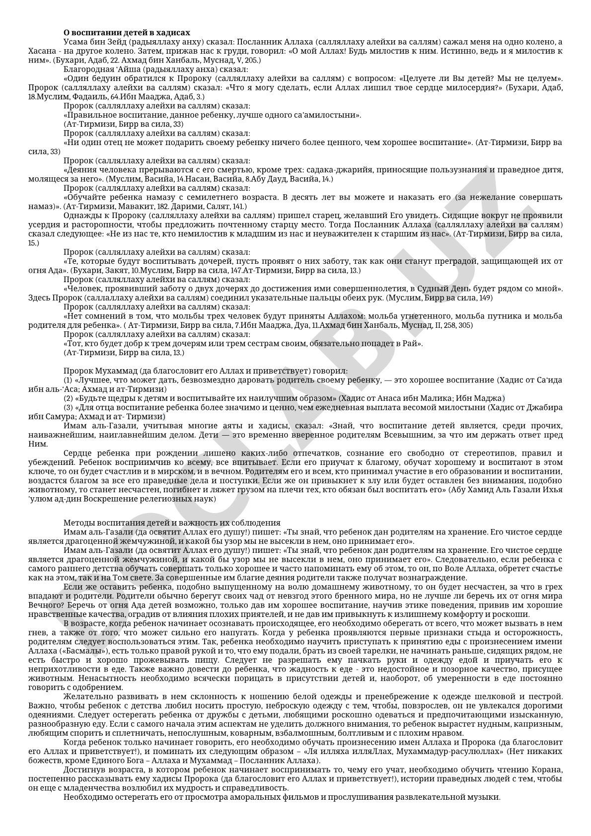 О воспитании детей в хадисах