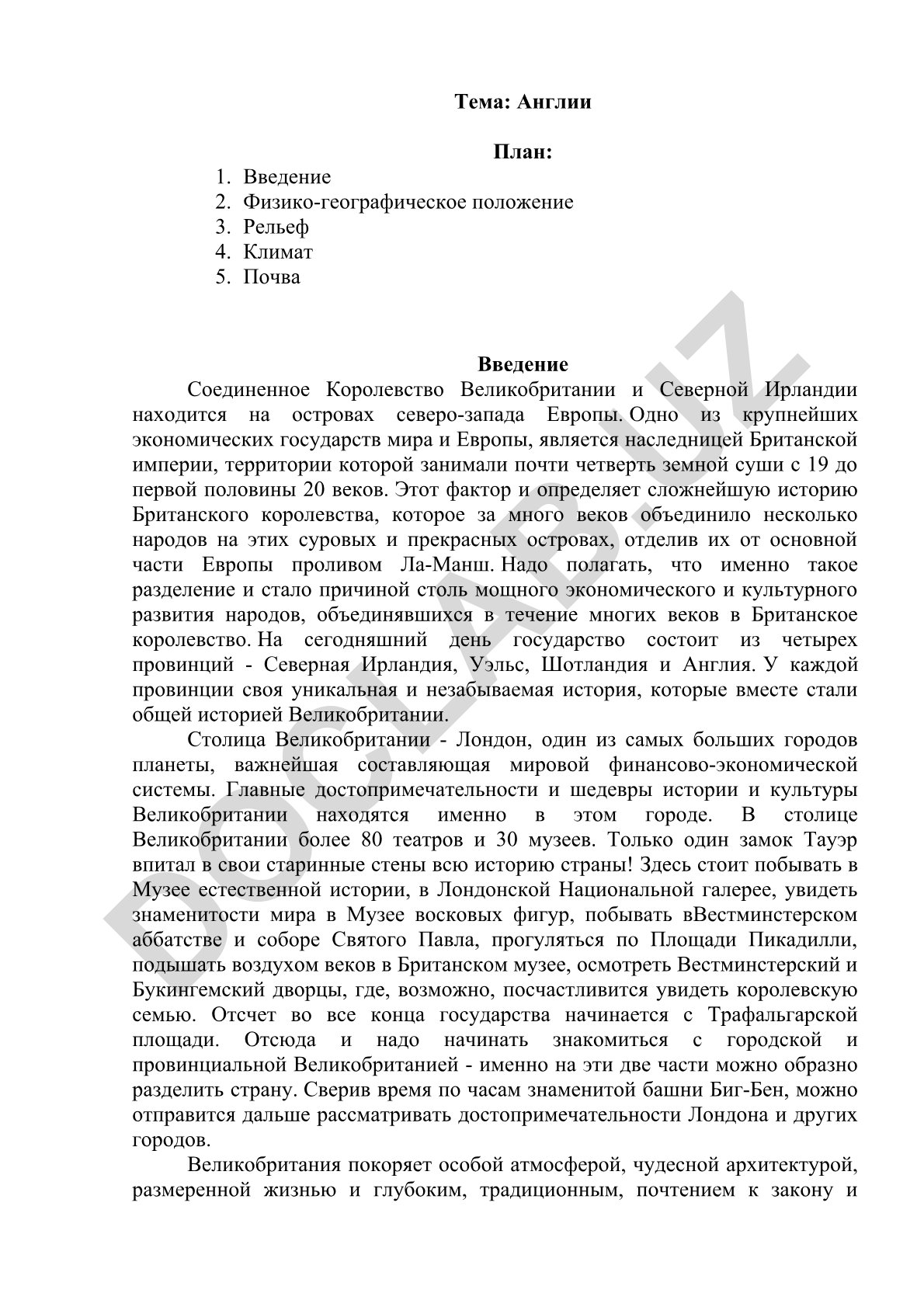 Англия: физико-географическое положение, рельеф, климат и почва