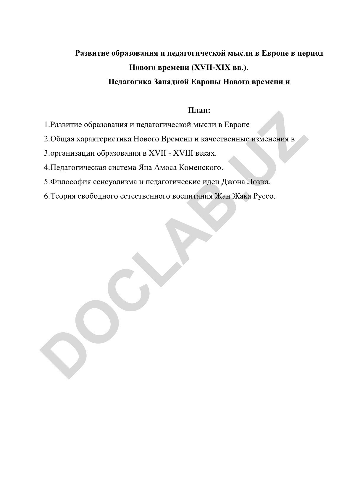 Развитие образования и педагогической мысли в Европе в период Нового времени