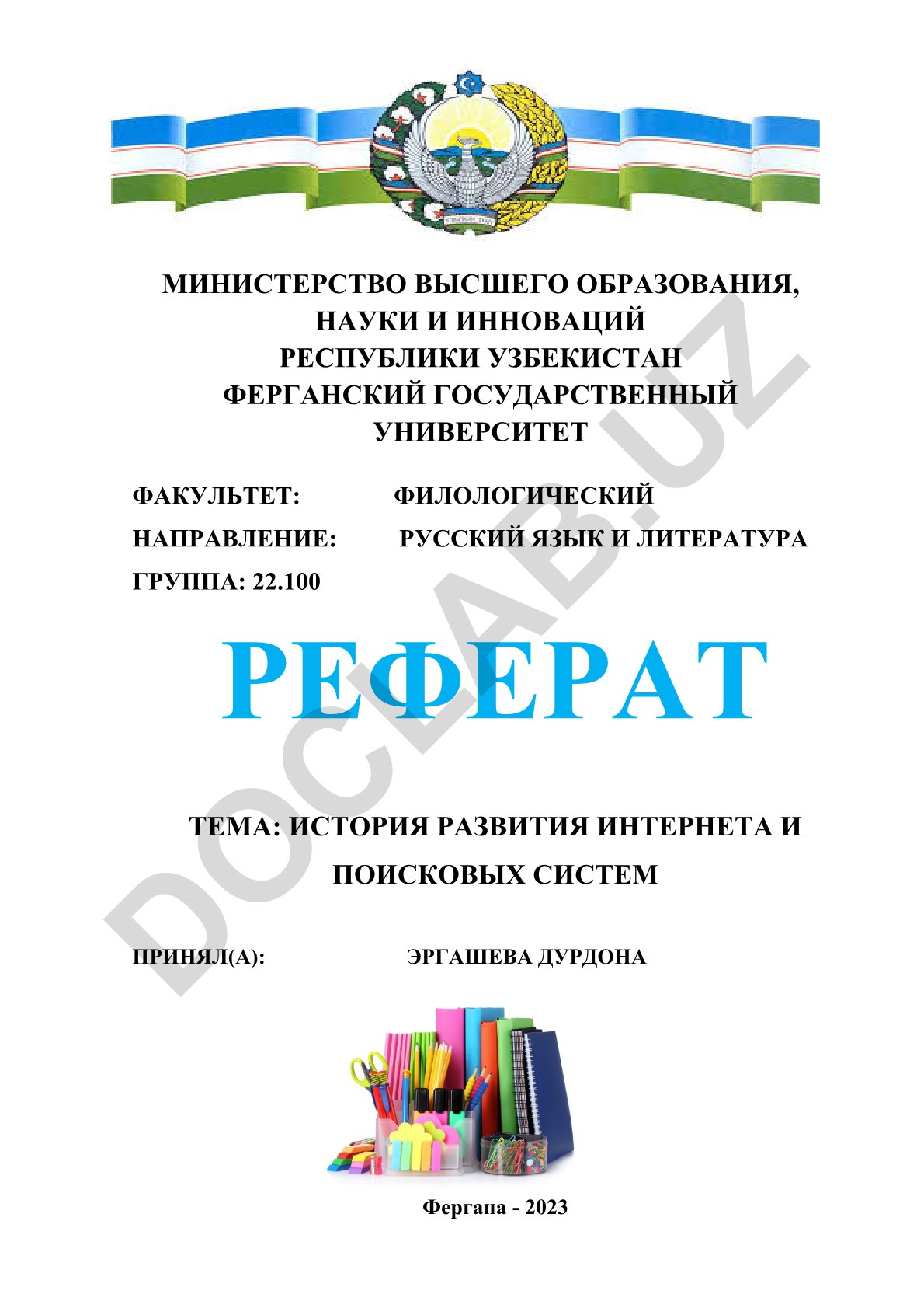 История развития Интернета и поисковых систем