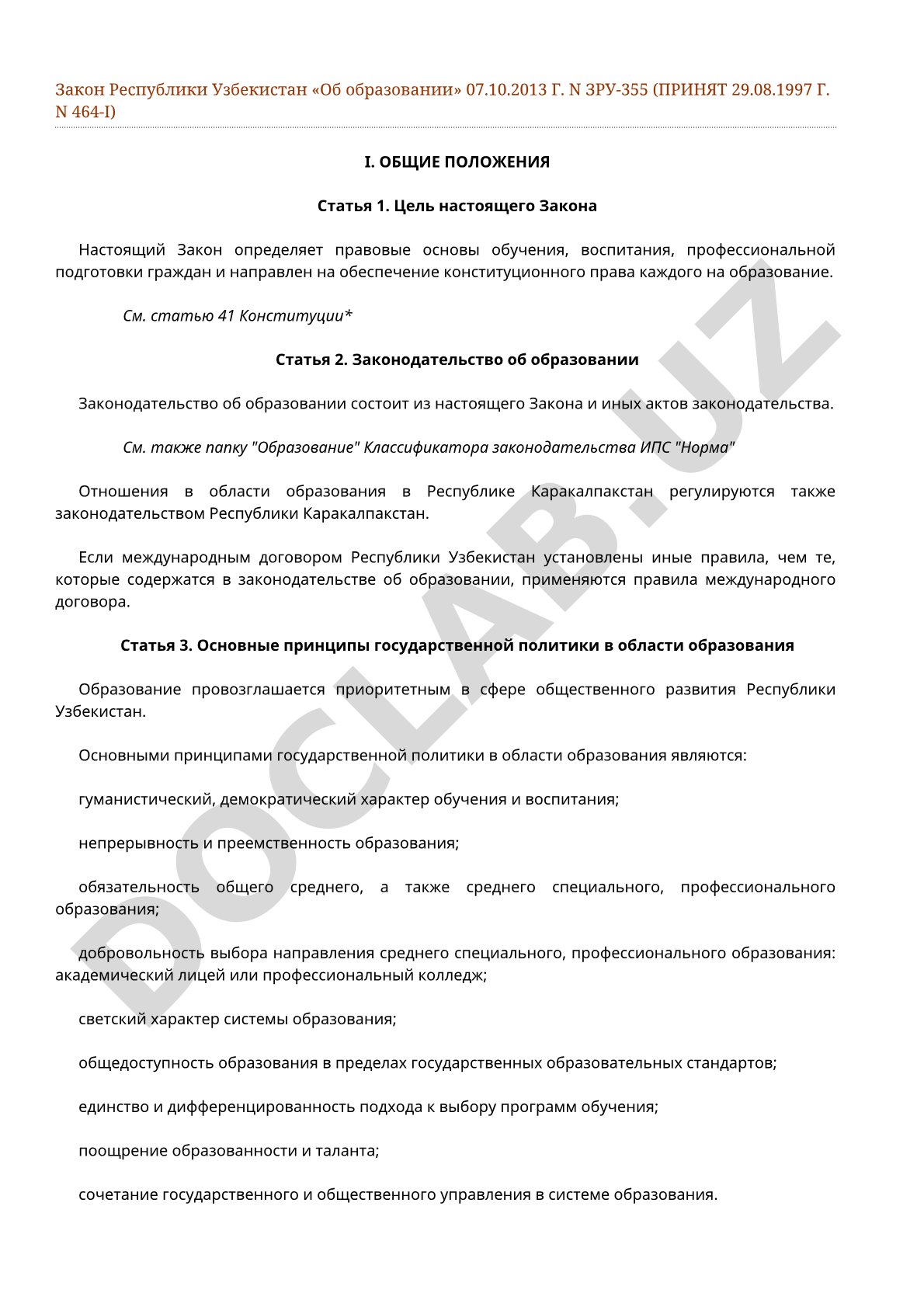 Закон Республики Узбекистан «Об образовании»