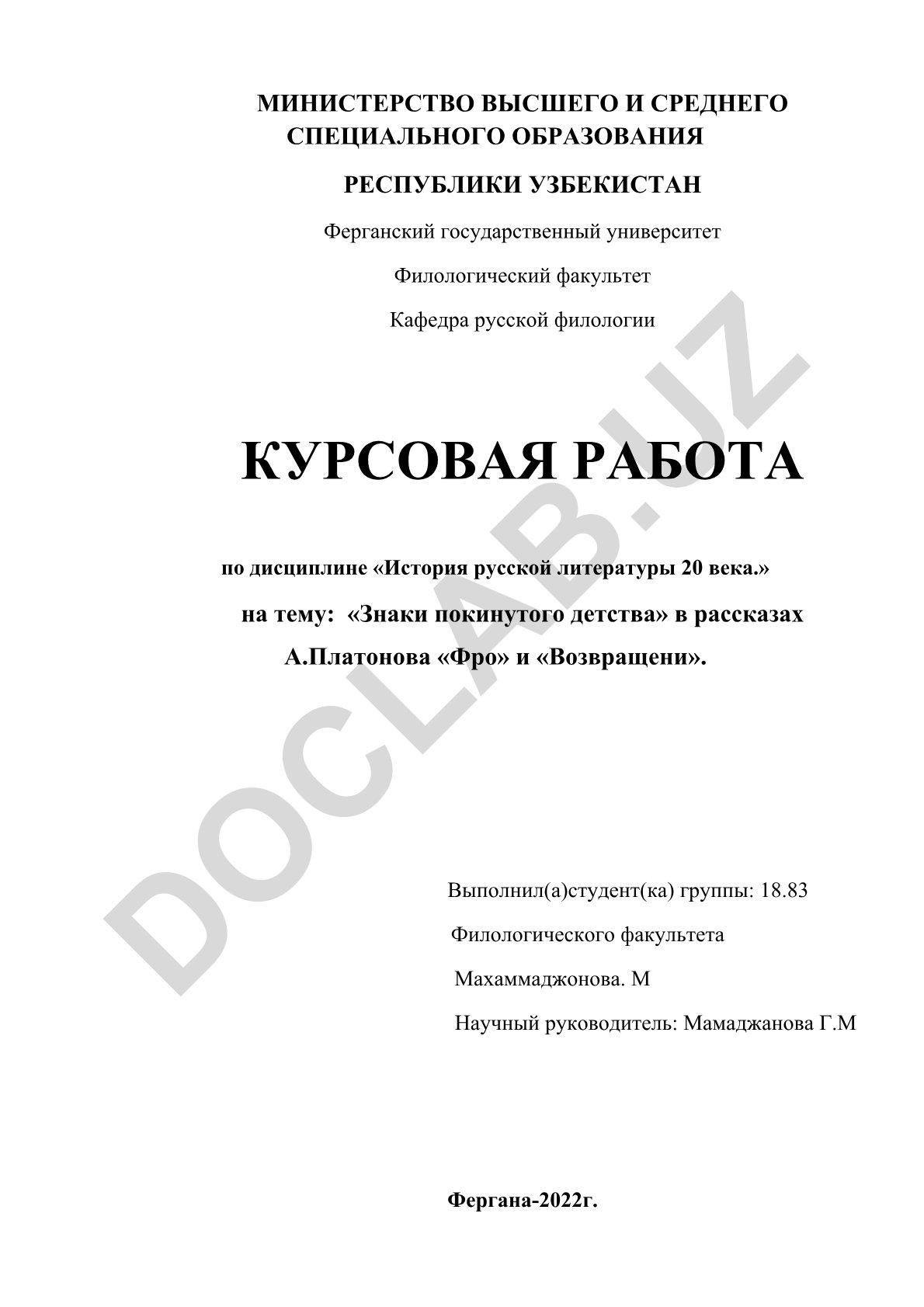 «Знаки покинутого детства» в рассказах А.Платонова «Фро» и «Возвращение»
