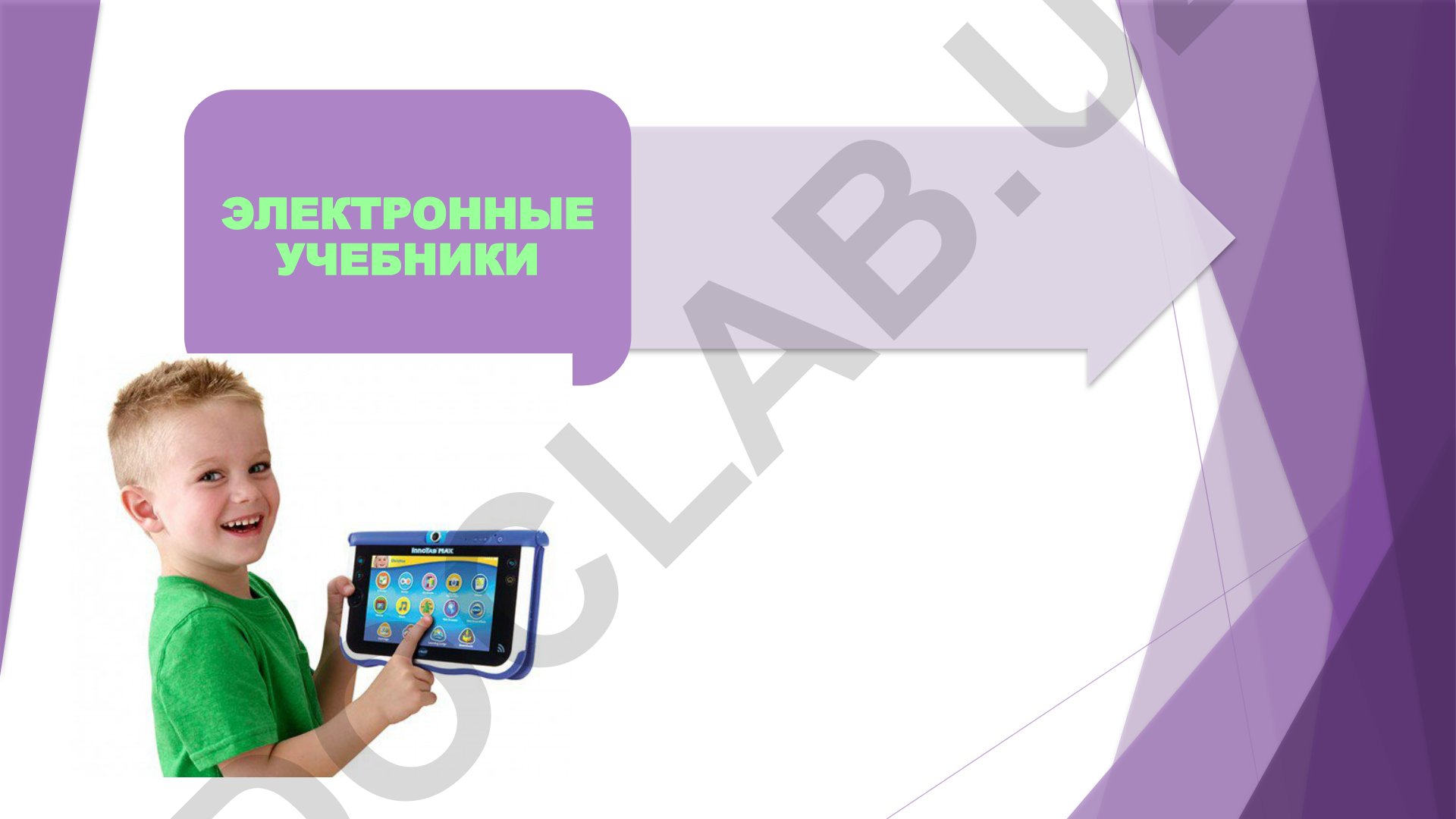Электронные учебники в образовательном процессе