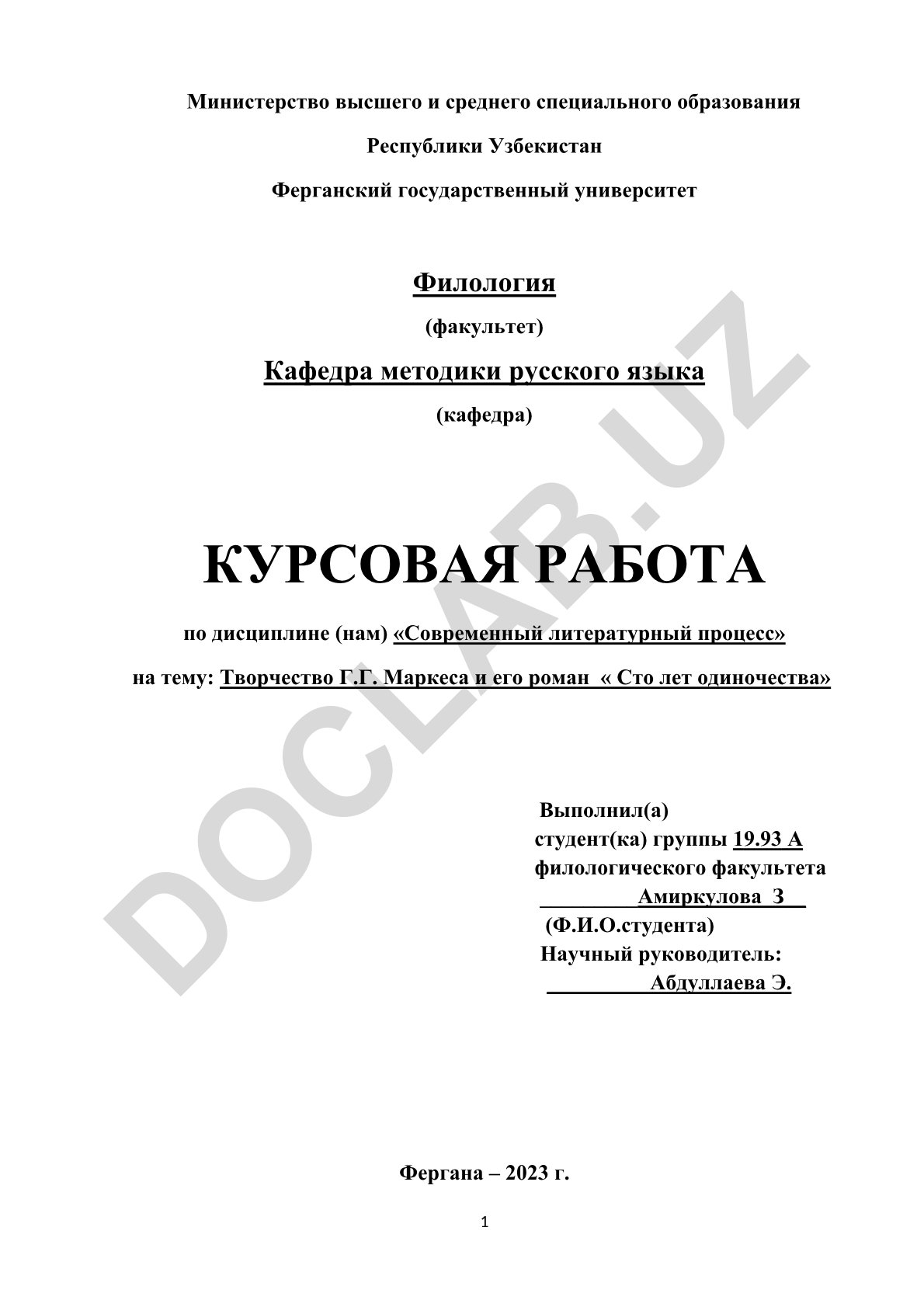 Творчество Г.Г. Маркеса и его роман «Сто лет одиночества»
