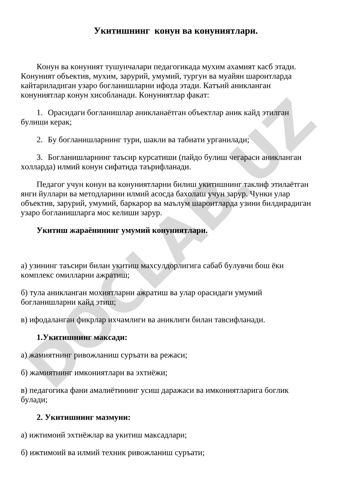 Ўқитишнинг қонун ва қонуниятлари
