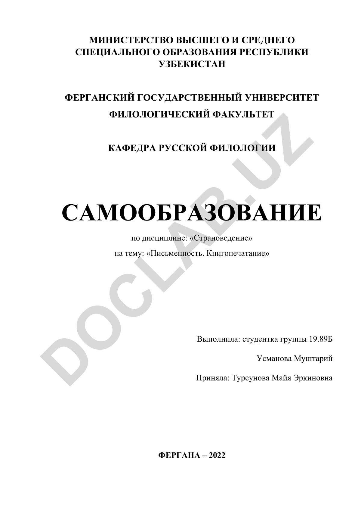 Письменность и книгопечатание на Руси