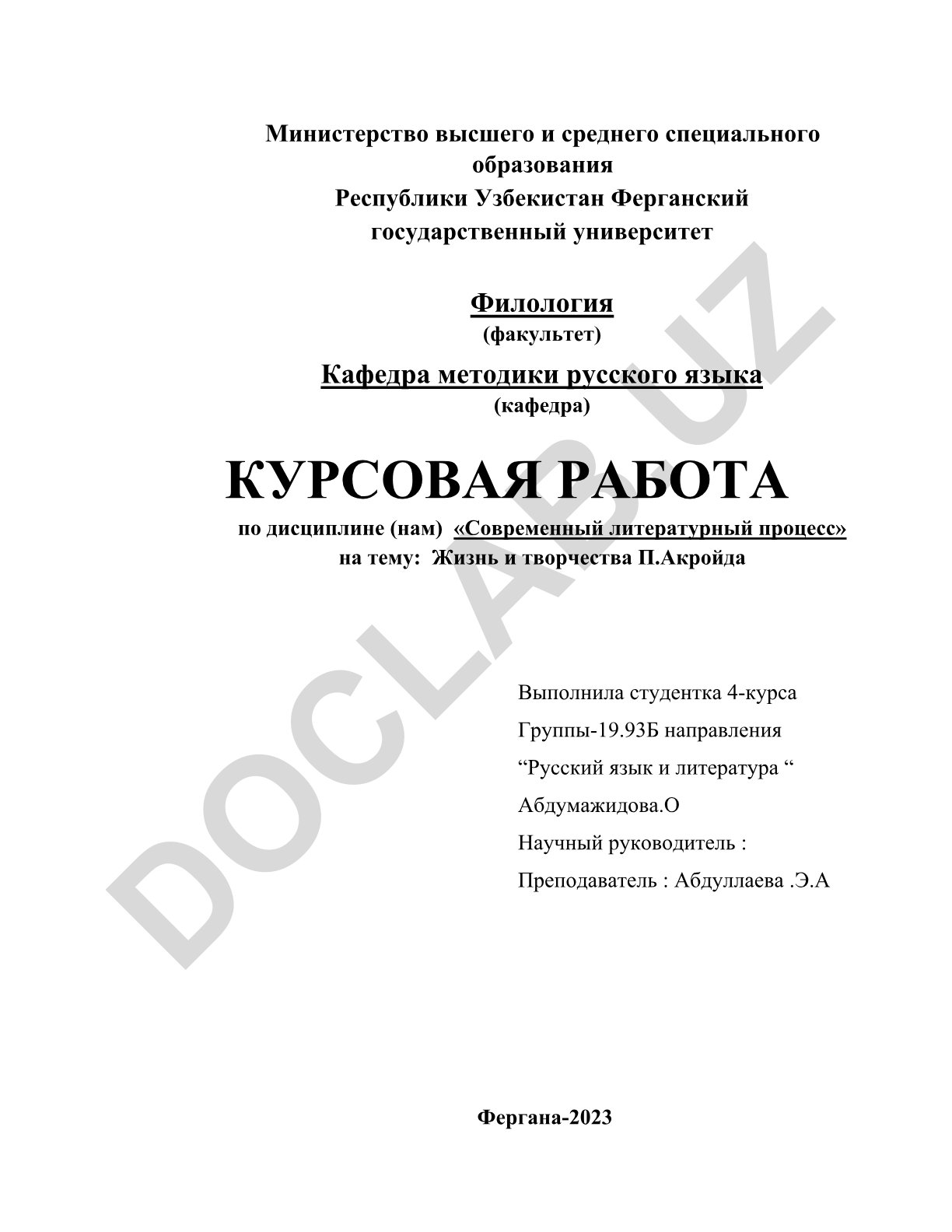 Жизнь и творчество П. Акройда
