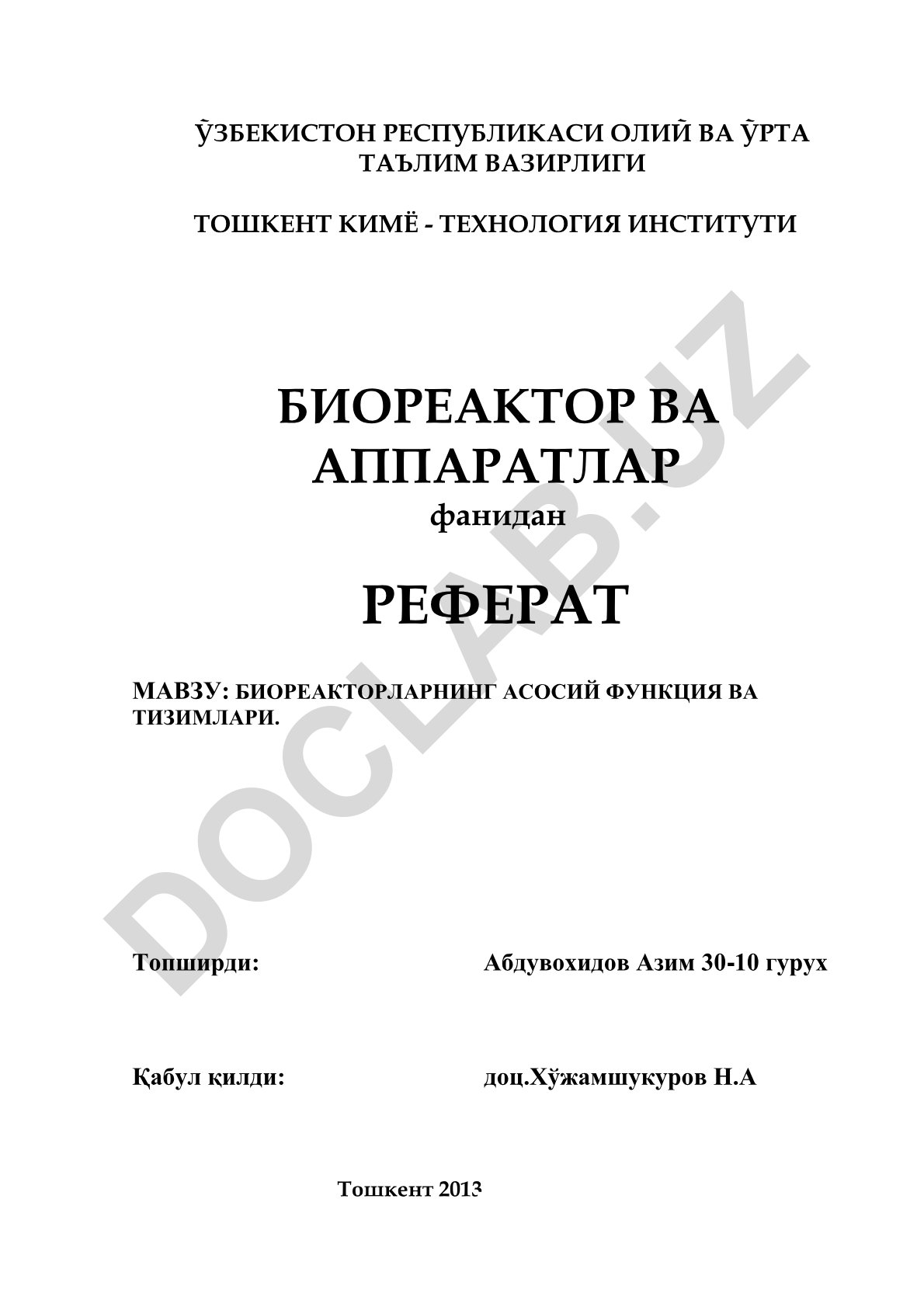 Биореакторларнинг асосий функция ва тизимлари