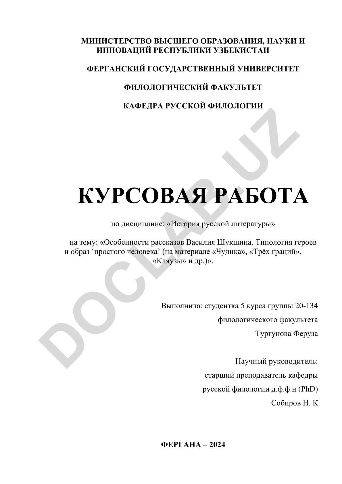 Особенности рассказов Василия Шукшина. Типология героев и образ ‘простого человека’